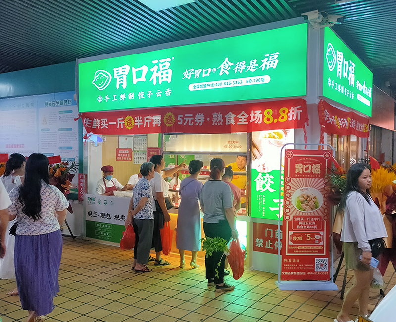 胃口福餃子加盟店排行榜，胃口福加盟利潤分析