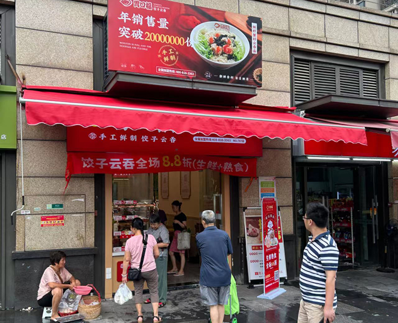 胃口福餃子加盟熱線，胃口福加盟利潤分析
