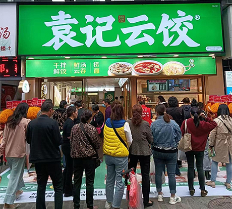 袁記水餃加盟費多少錢，袁記云餃加盟賺錢嗎