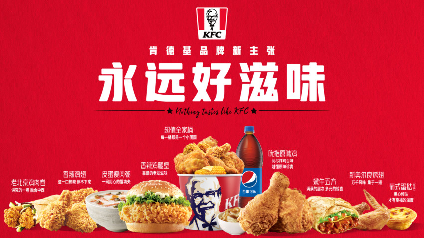  肯德基中國門店突破10,000家，“永遠好滋味”一直“在路上”