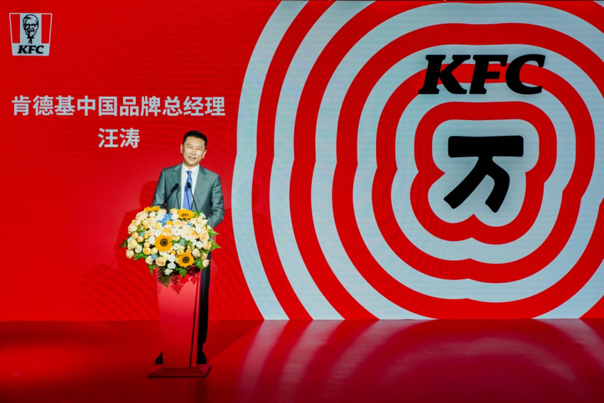  肯德基中國門店突破10,000家，“永遠好滋味”一直“在路上”