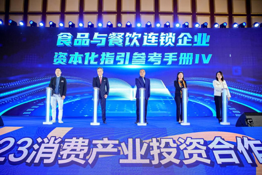  為新消費注入新動能，2023消費產業投資合作大會在長沙舉辦