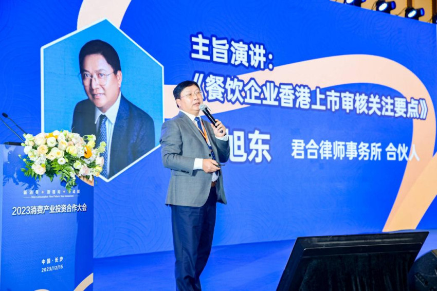  為新消費注入新動能，2023消費產業投資合作大會在長沙舉辦