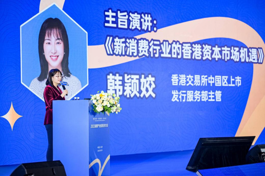  為新消費注入新動能，2023消費產業投資合作大會在長沙舉辦