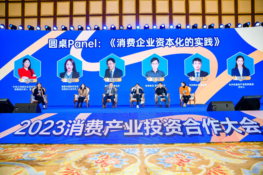  為新消費注入新動能，2023消費產業投資合作大會在長沙舉辦