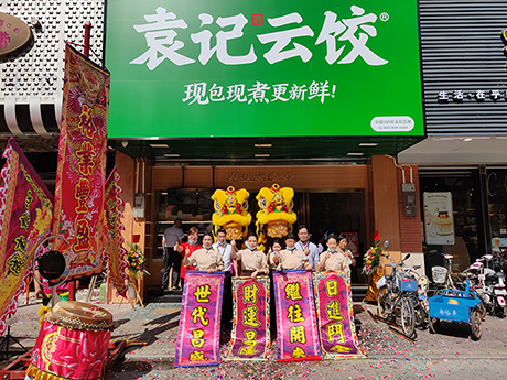 袁記云餃加盟條件，袁記云餃加盟費(fèi)用(5-8萬(wàn)元)