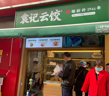 投資50萬開一家袁記云餃到底掙不掙錢？
