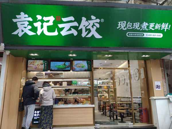 2024年開袁記云餃賺錢嗎？一個月能賺多少錢