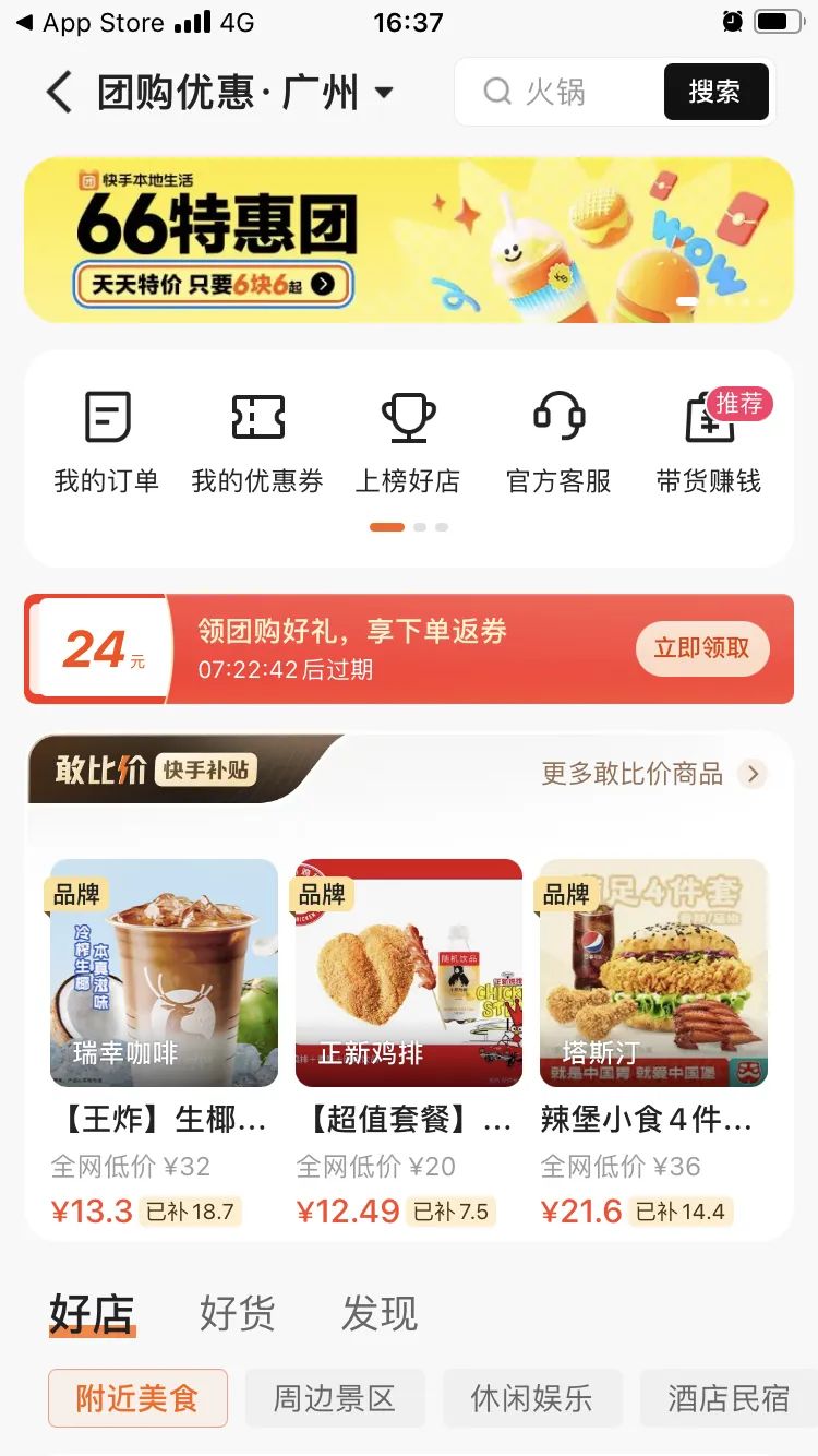 餐飲下沉市場(chǎng)洞察，7億的快手老鐵用戶正在“爆發(fā)”