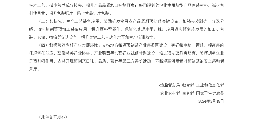 事關(guān)預(yù)制菜！六部門聯(lián)合發(fā)文，明確預(yù)制菜不允許添加防腐劑