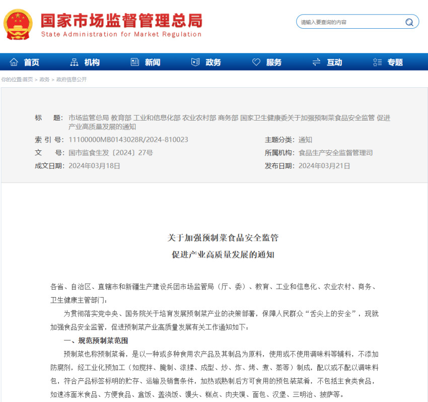 事關(guān)預(yù)制菜！六部門聯(lián)合發(fā)文，明確預(yù)制菜不允許添加防腐劑