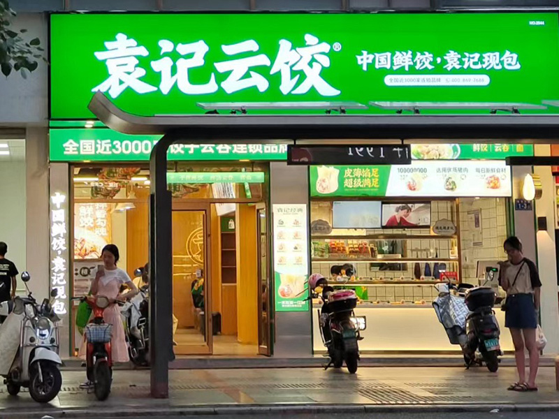 袁記云餃加盟店多嗎?創(chuàng)業(yè)更簡(jiǎn)單