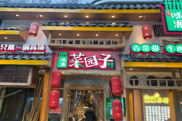 味派·菜園子湘菜館的加盟利潤怎么樣？