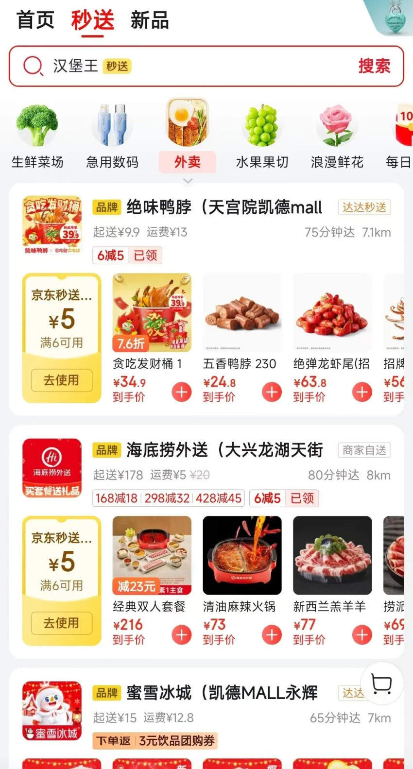 京東進軍外賣，為什么大廠們都盯上了這門生意？