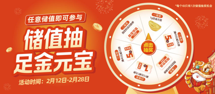 袁記云餃“好運(yùn)節(jié)”來(lái)襲，儲(chǔ)值福利、足金元寶等您帶回家！