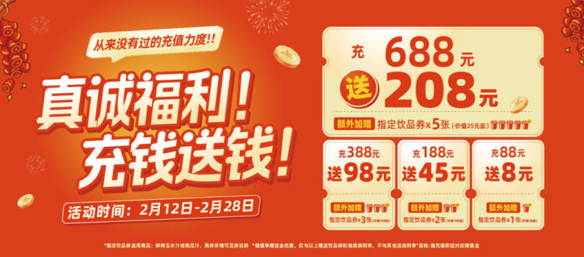 袁記云餃“好運(yùn)節(jié)”來(lái)襲，儲(chǔ)值福利、足金元寶等您帶回家！