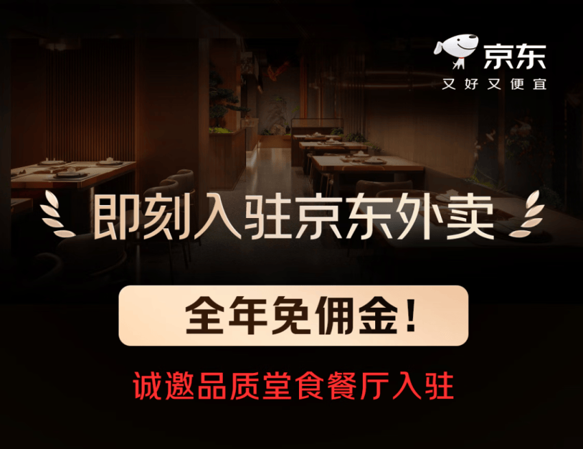京東進軍外賣，為什么大廠們都盯上了這門生意？