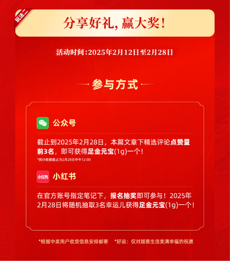 袁記云餃“好運(yùn)節(jié)”來(lái)襲，儲(chǔ)值福利、足金元寶等您帶回家！