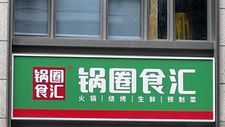 鍋圈食匯推出新物種：“24小時自助+外賣店”